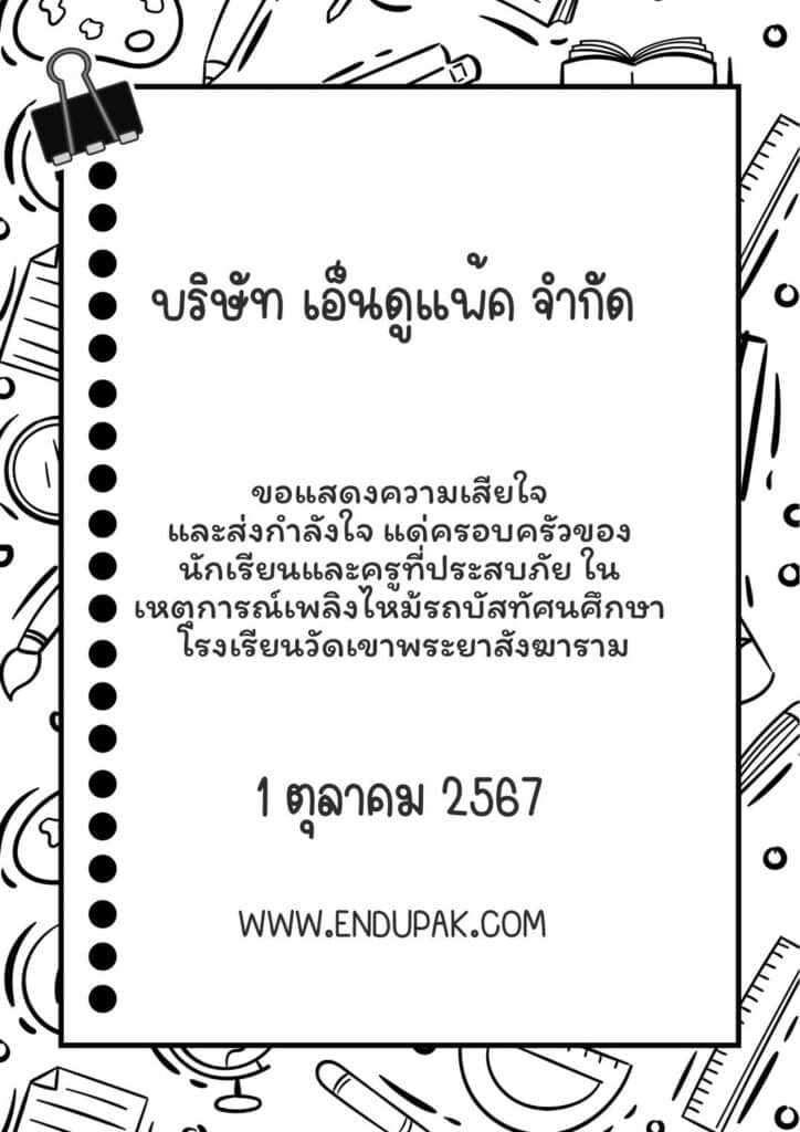 ขอแสดงความเสียใจอย่างที่สุด